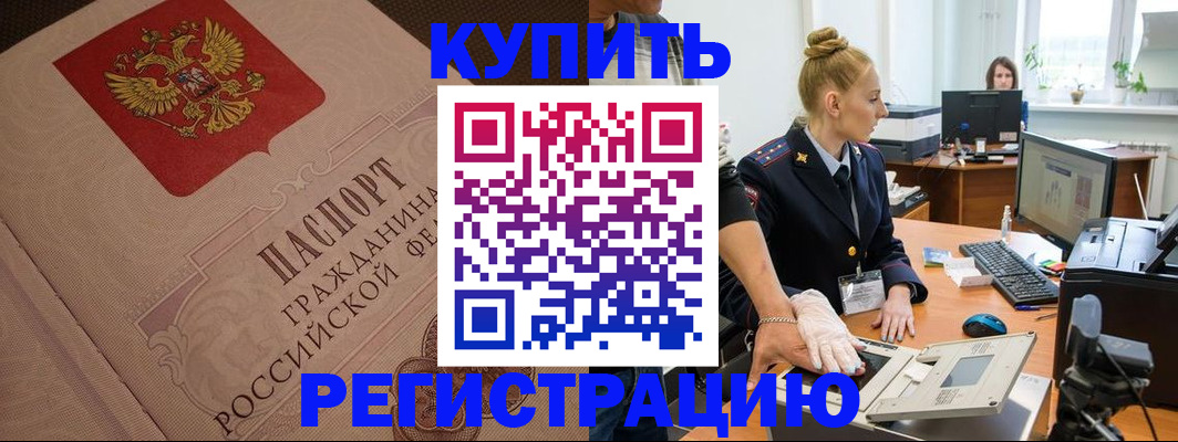 прописка штамп в Суровикино